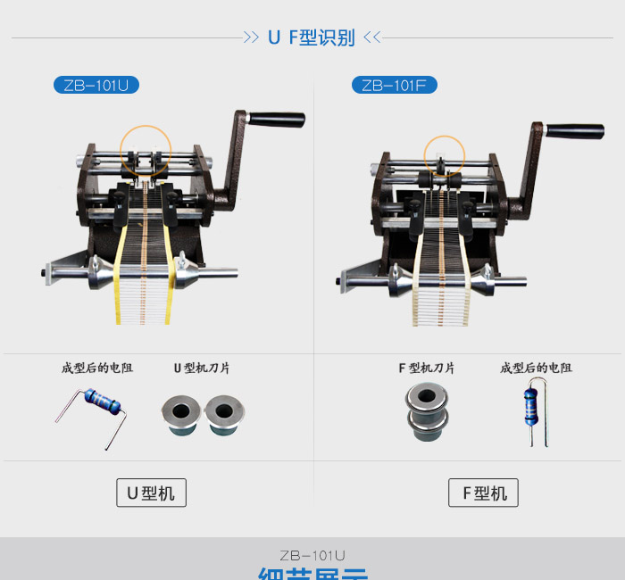 ZB101U手搖帶裝電阻成型機(jī)_02.jpg