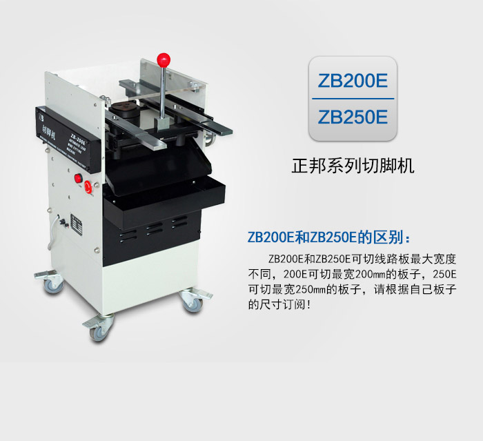 ZB200E切腳機_01.jpg